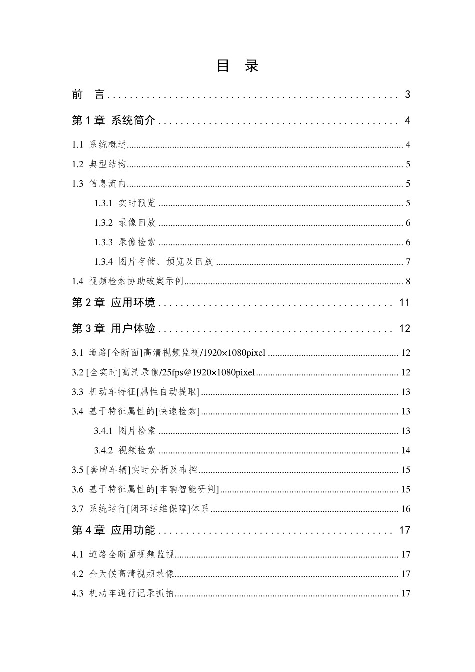 智慧监控系统_第2页