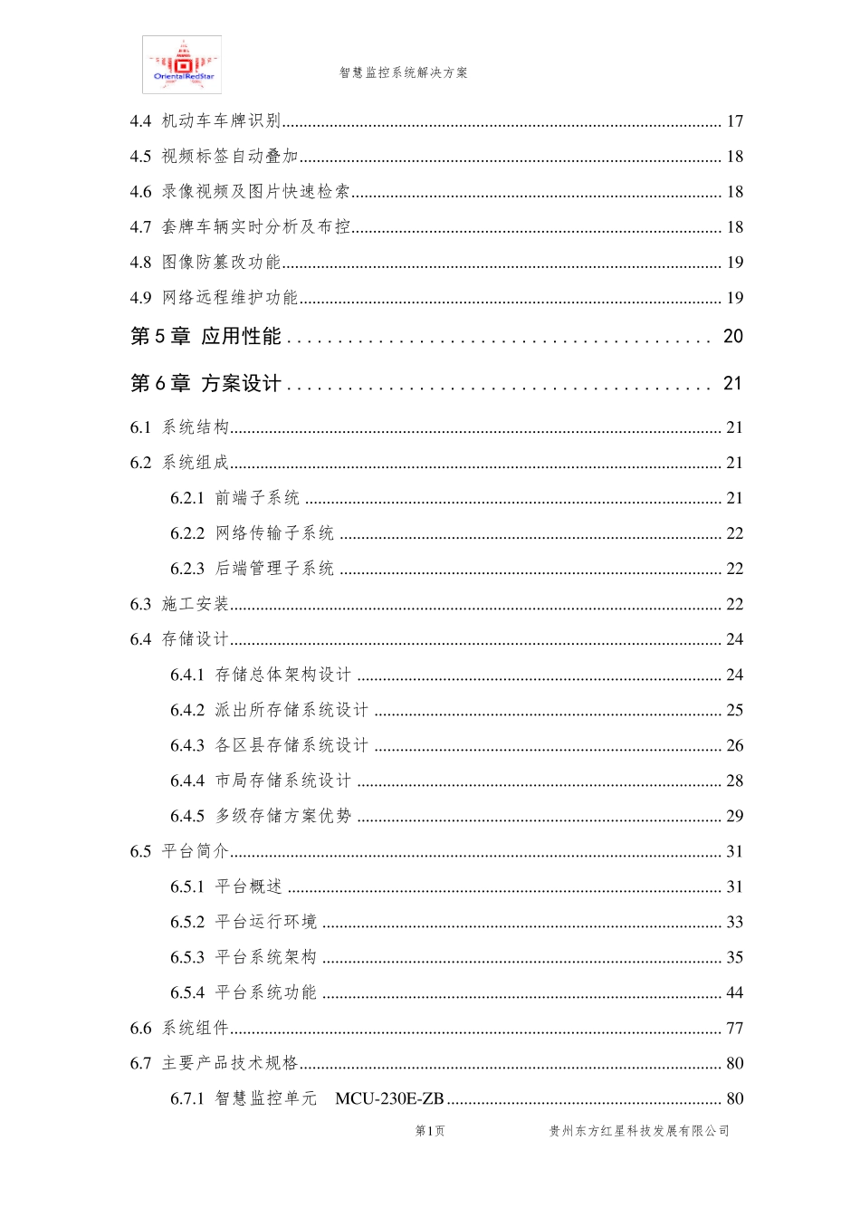 智慧监控系统_第3页