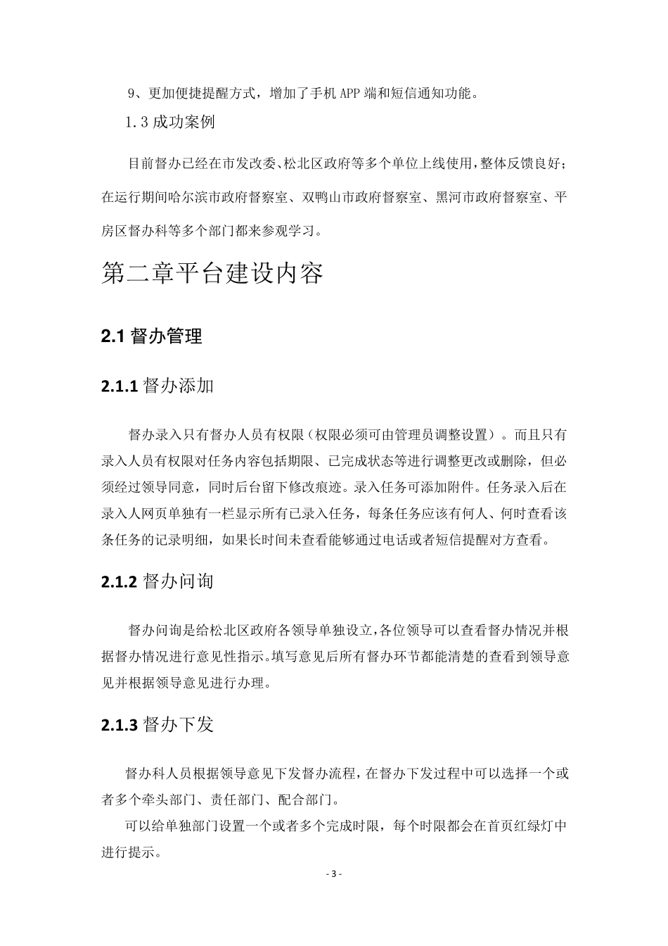 智慧督办综合平台建设方案文库_第3页