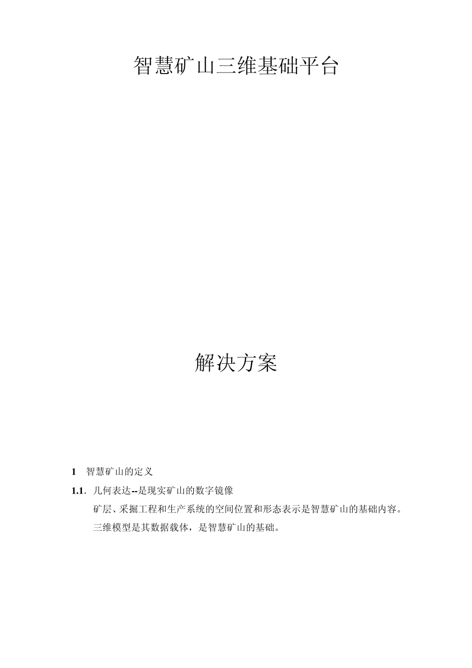 智慧矿山安全生产指挥控制系统_第2页