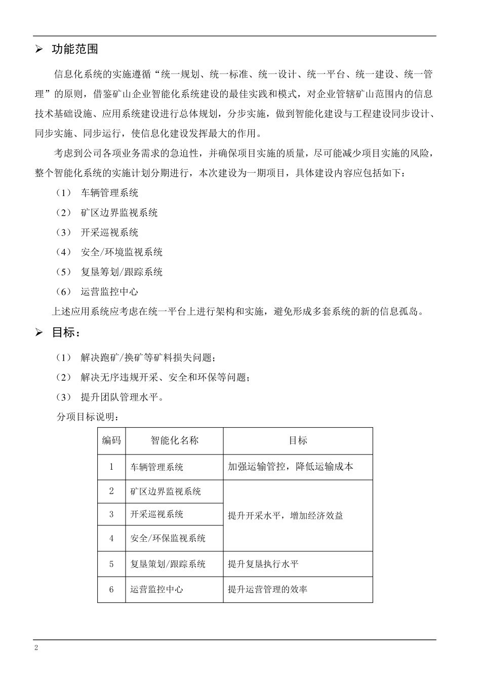智慧矿山项目实施方案_第2页