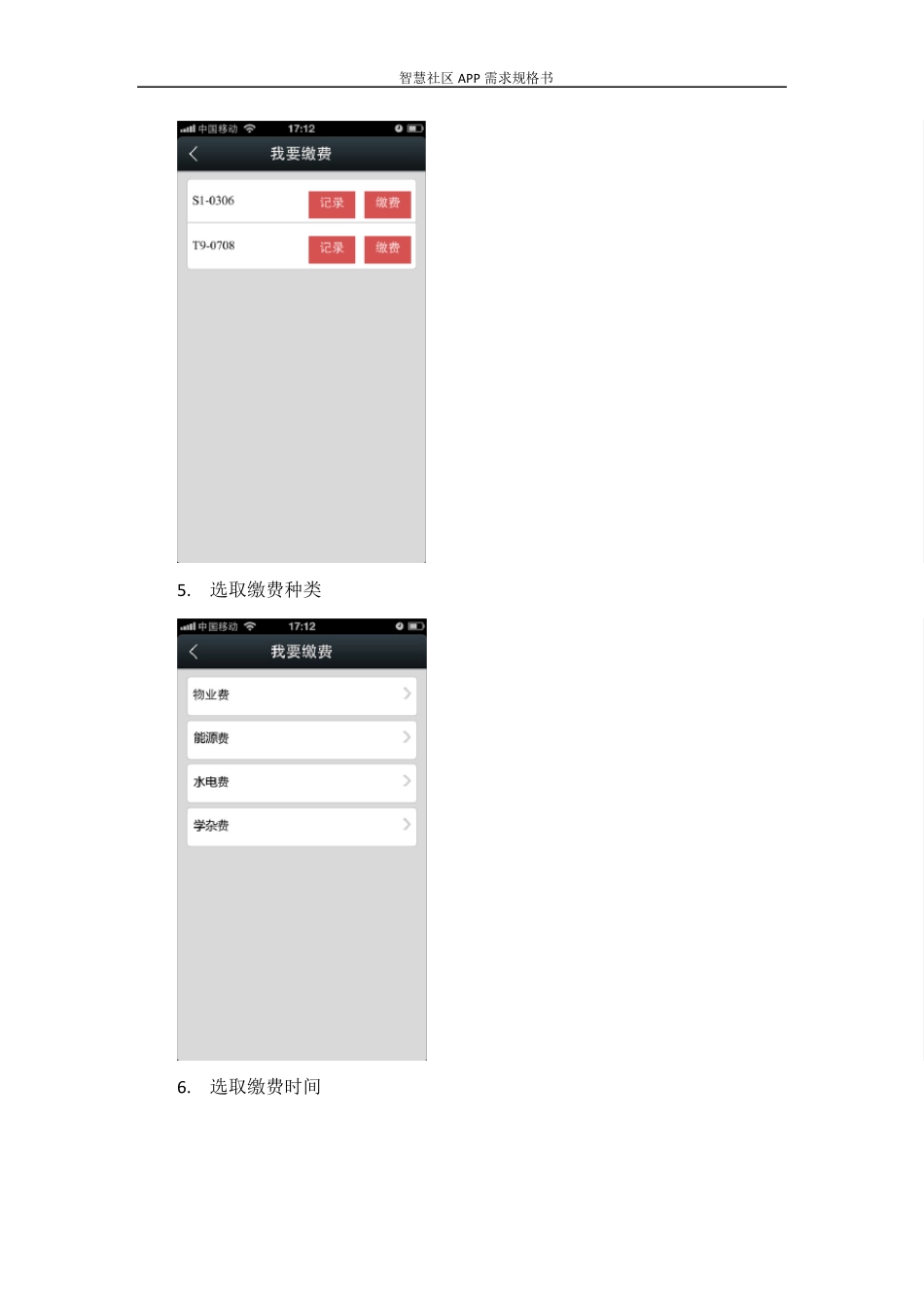 智慧社区APP需求规格书_第3页