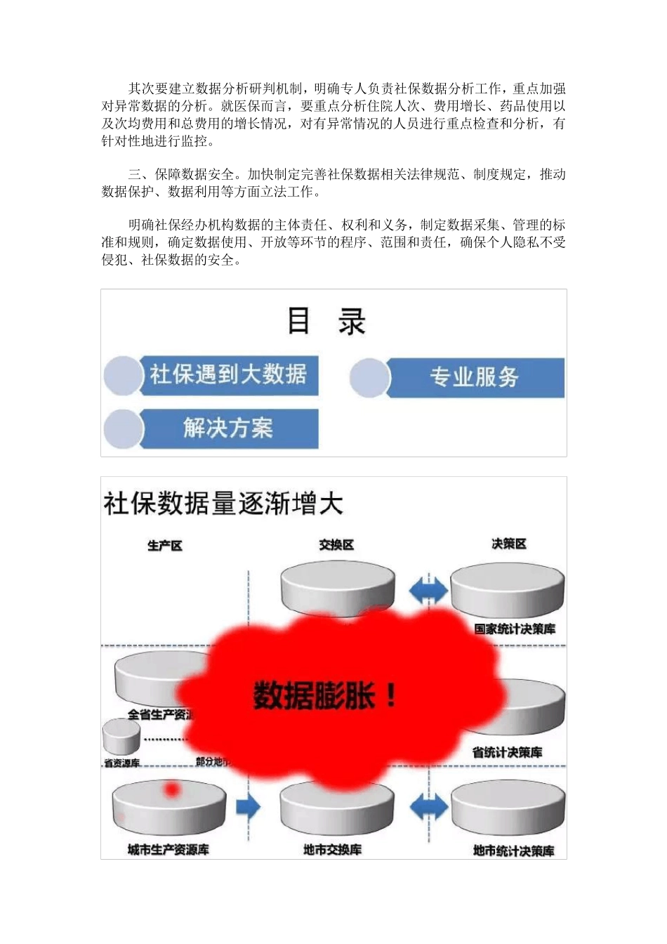 智慧社保解决方案_第2页