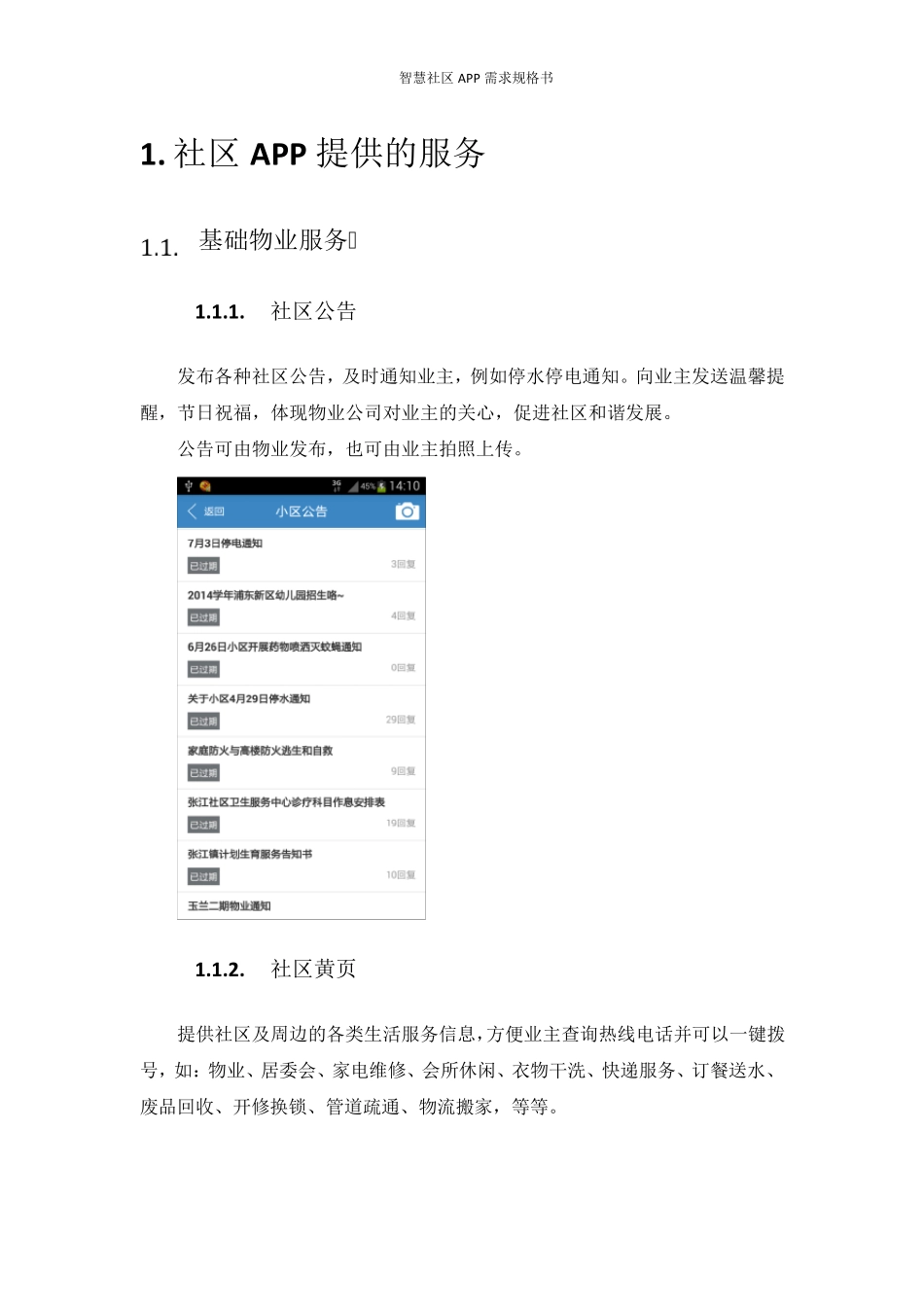 智慧社区APP需求规格书_v2.0_第1页