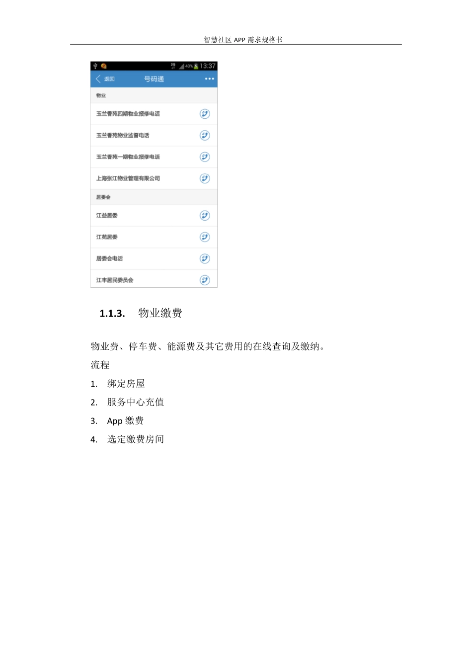智慧社区APP需求规格书_v2.0_第2页