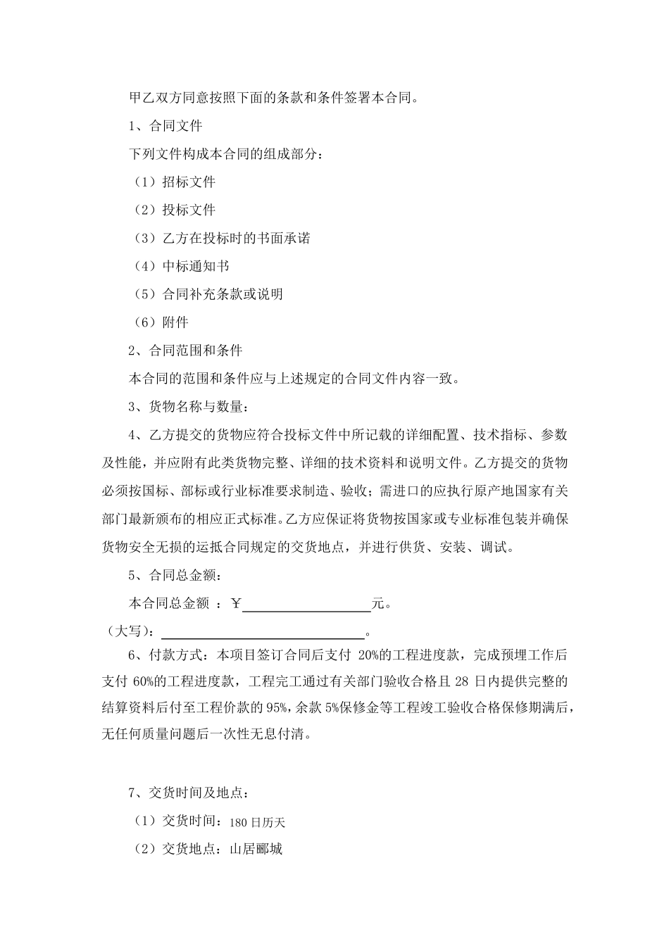 智慧社区合同及清单_第2页