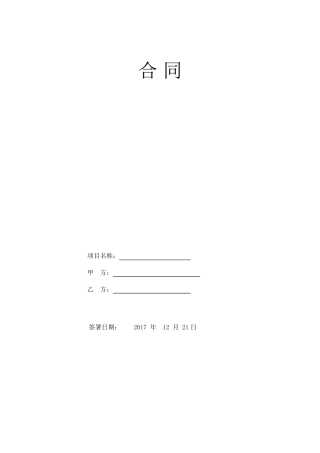 智慧社区合同及清单