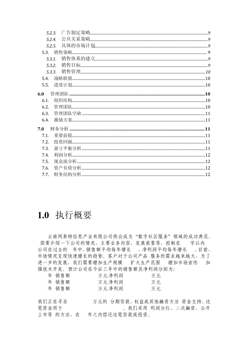 智慧社区商业计划书_第2页
