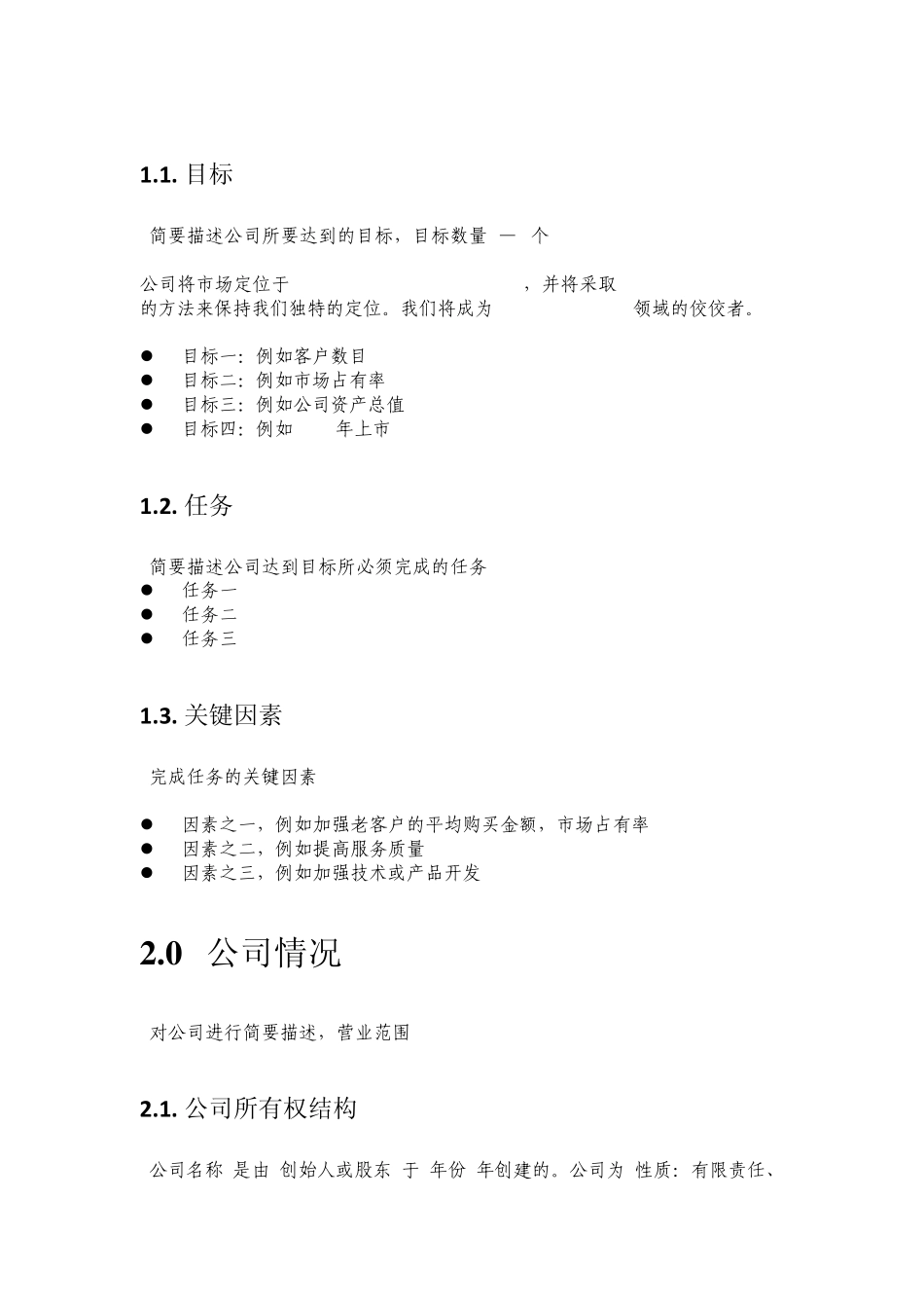 智慧社区商业计划书_第3页