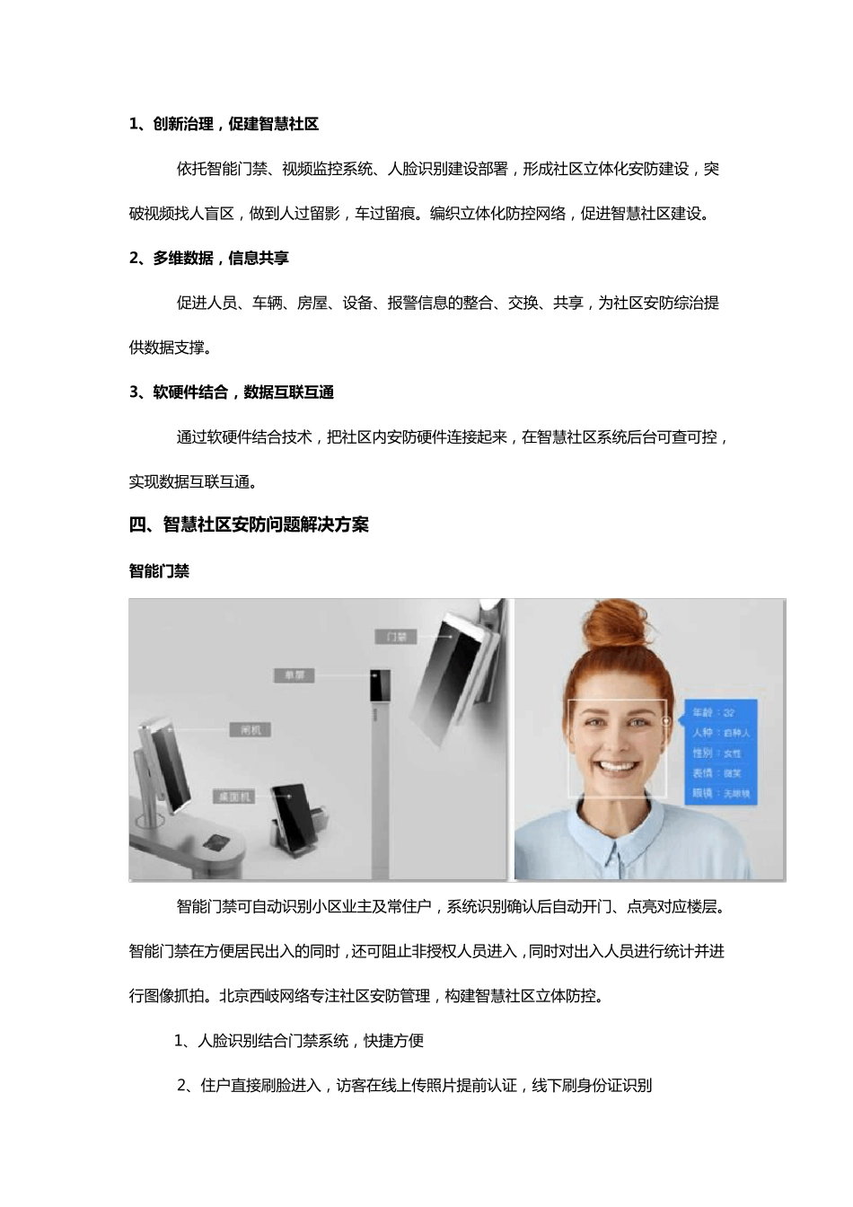 智慧社区安防管理解决方案_第3页