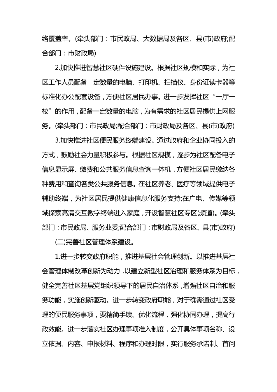 智慧社区实施方案_第3页