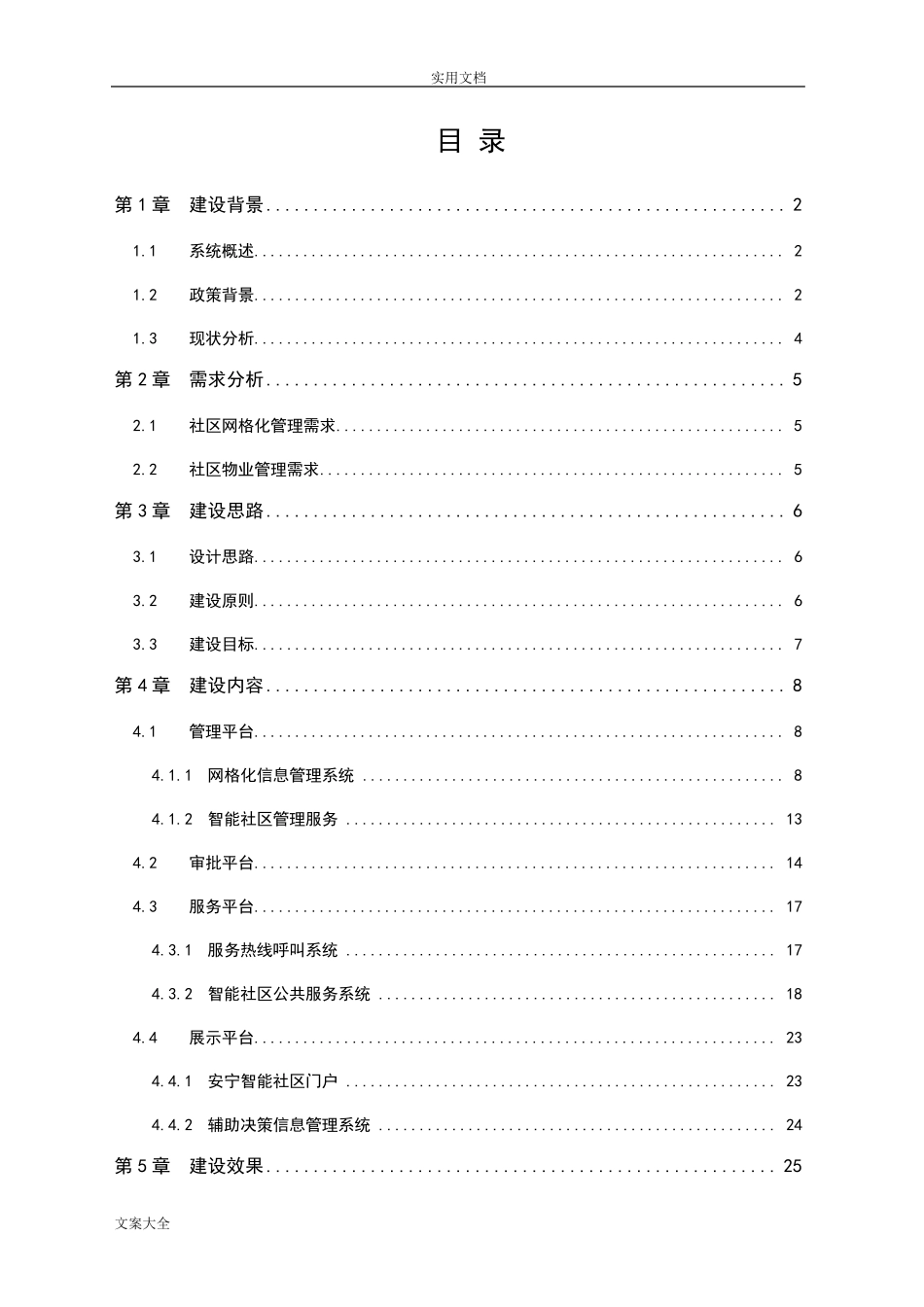 智慧社区建设方案设计_第2页