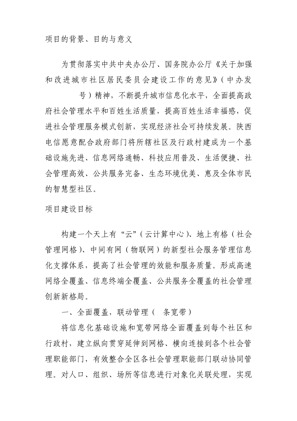 智慧社区标准化方案_第2页