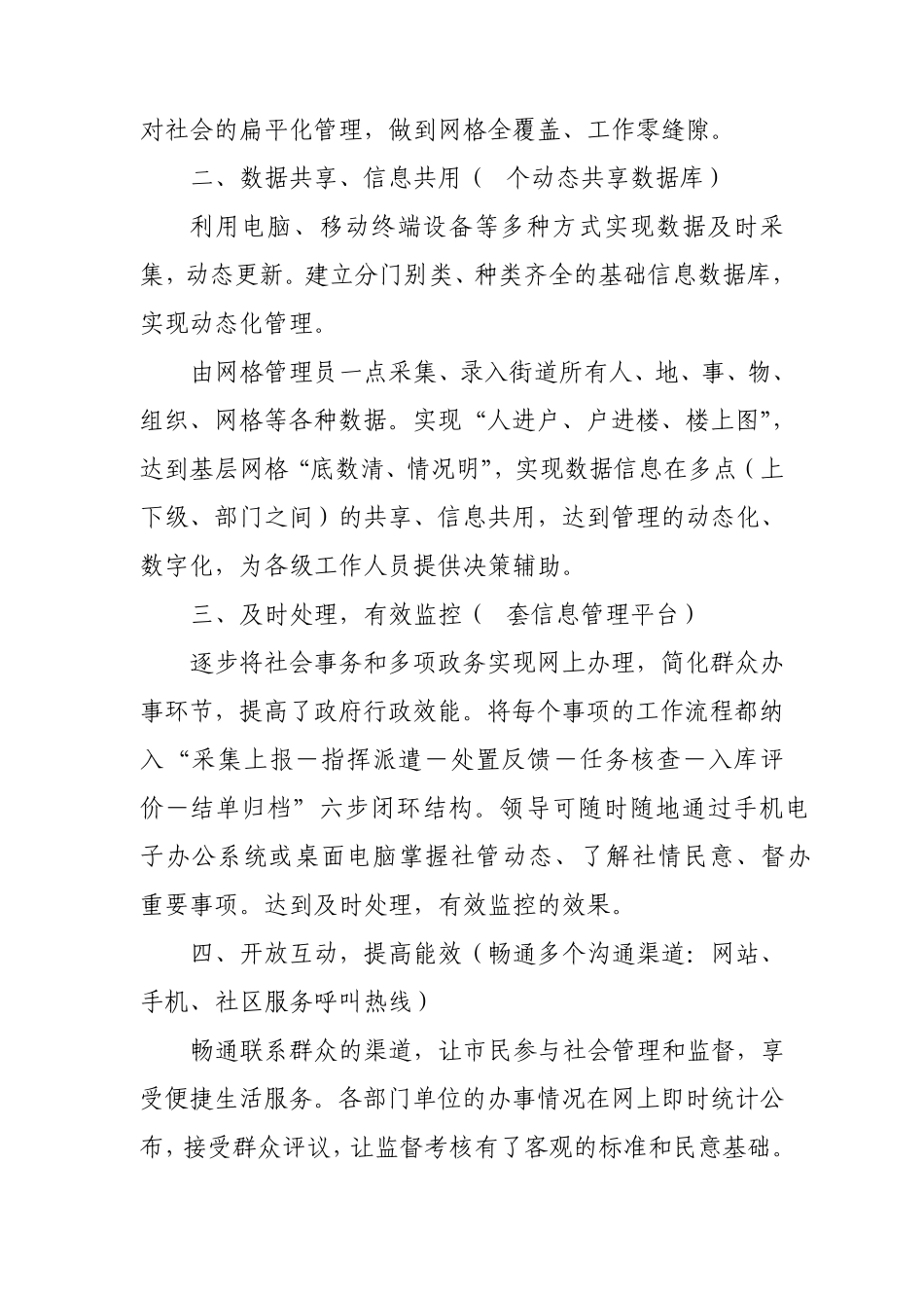 智慧社区标准化方案_第3页