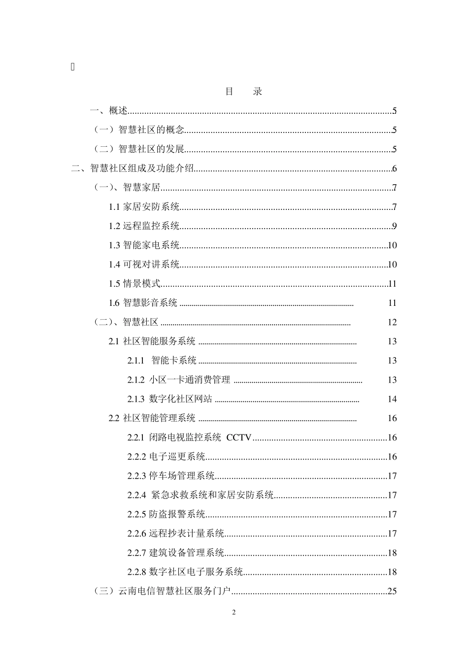 智慧社区方案_第2页