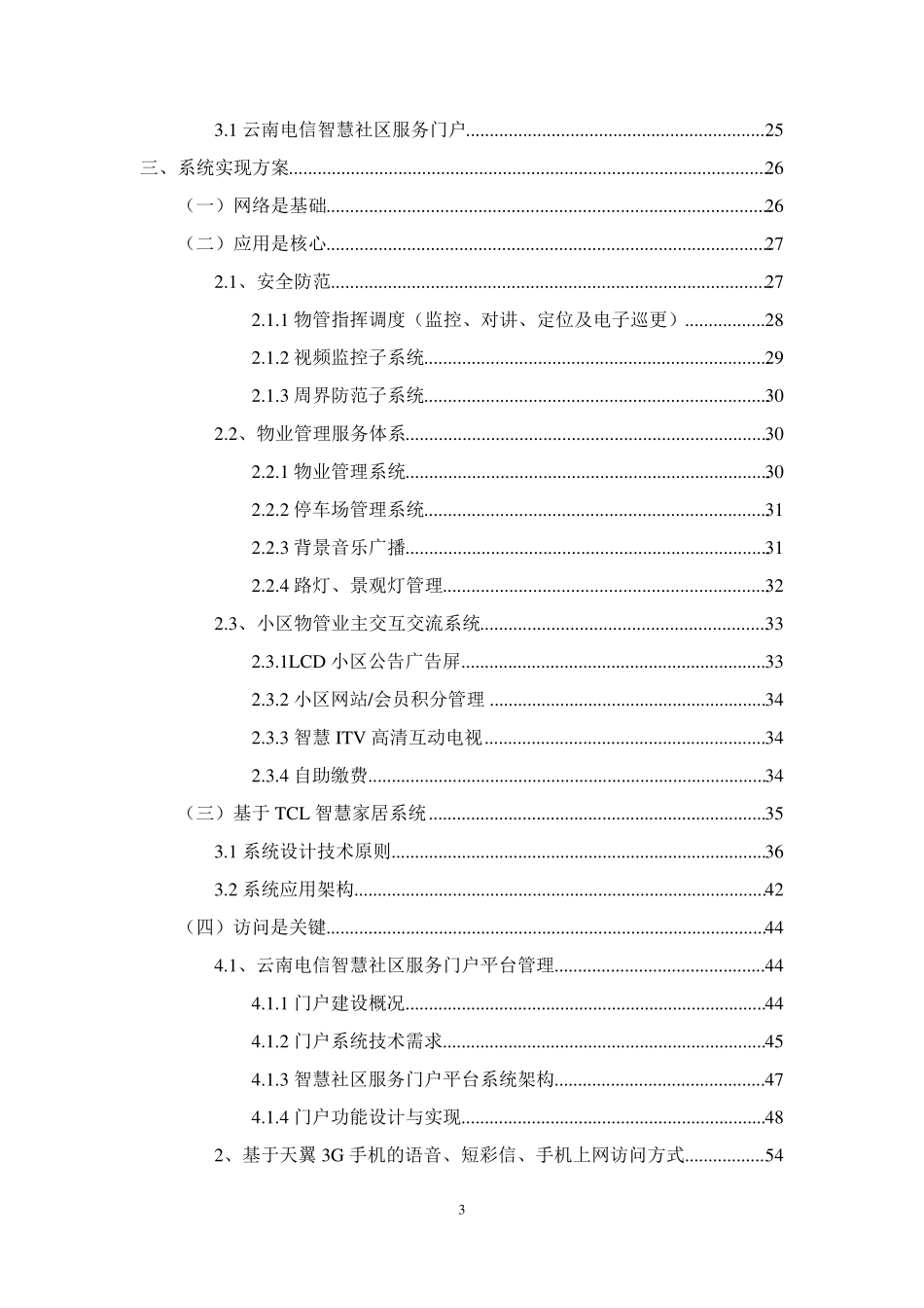 智慧社区方案_第3页