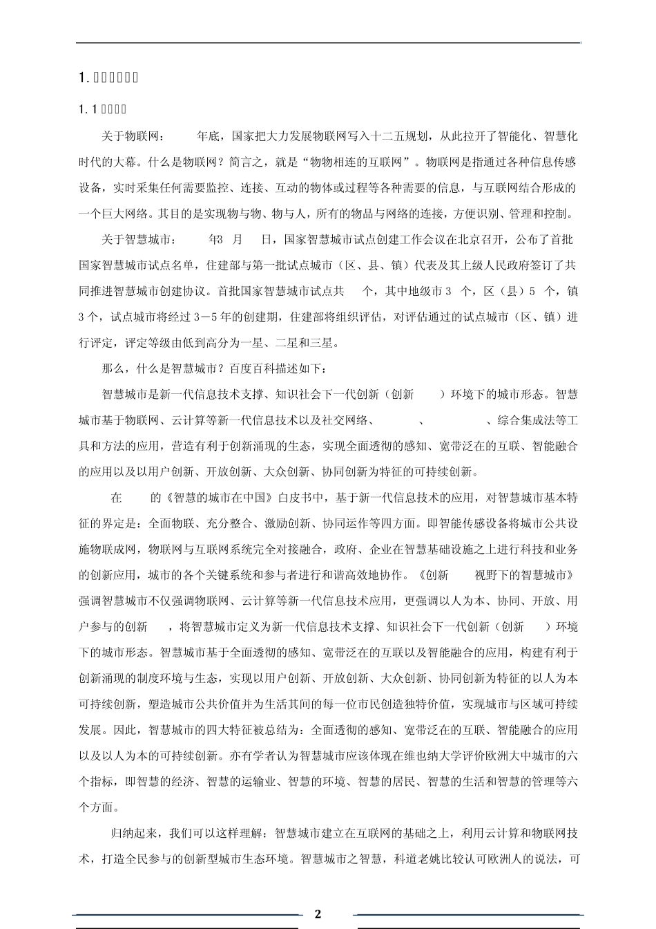 智慧社区解决方案(2.1)_第2页