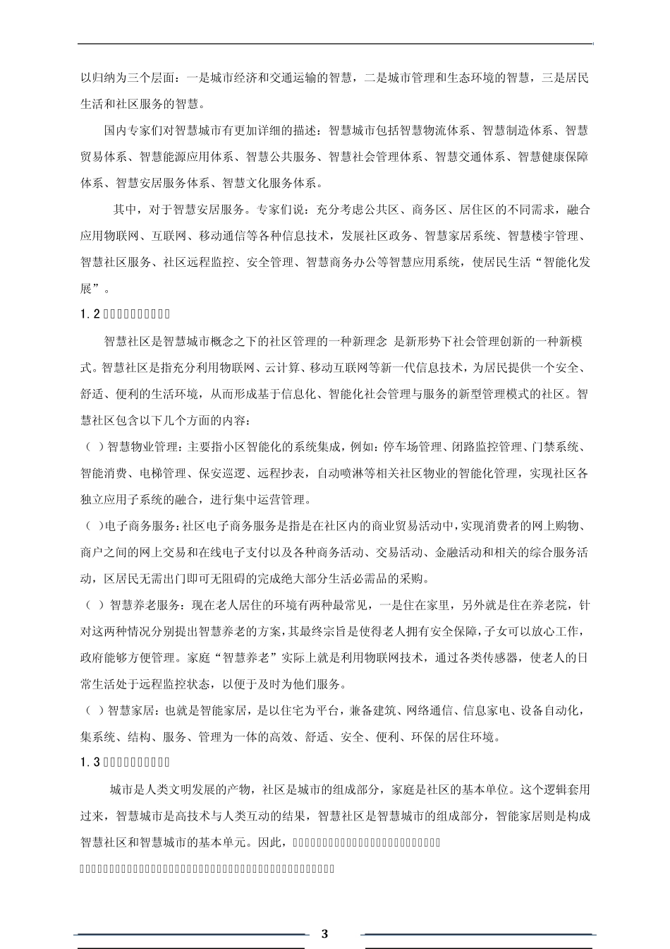 智慧社区解决方案(2.1)_第3页
