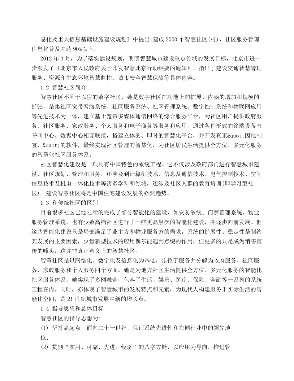 智慧社区解决方案_第3页