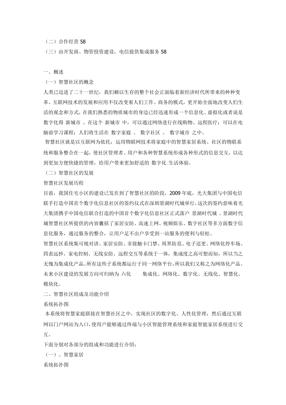 智慧社区解决方案及应用建议书_第3页