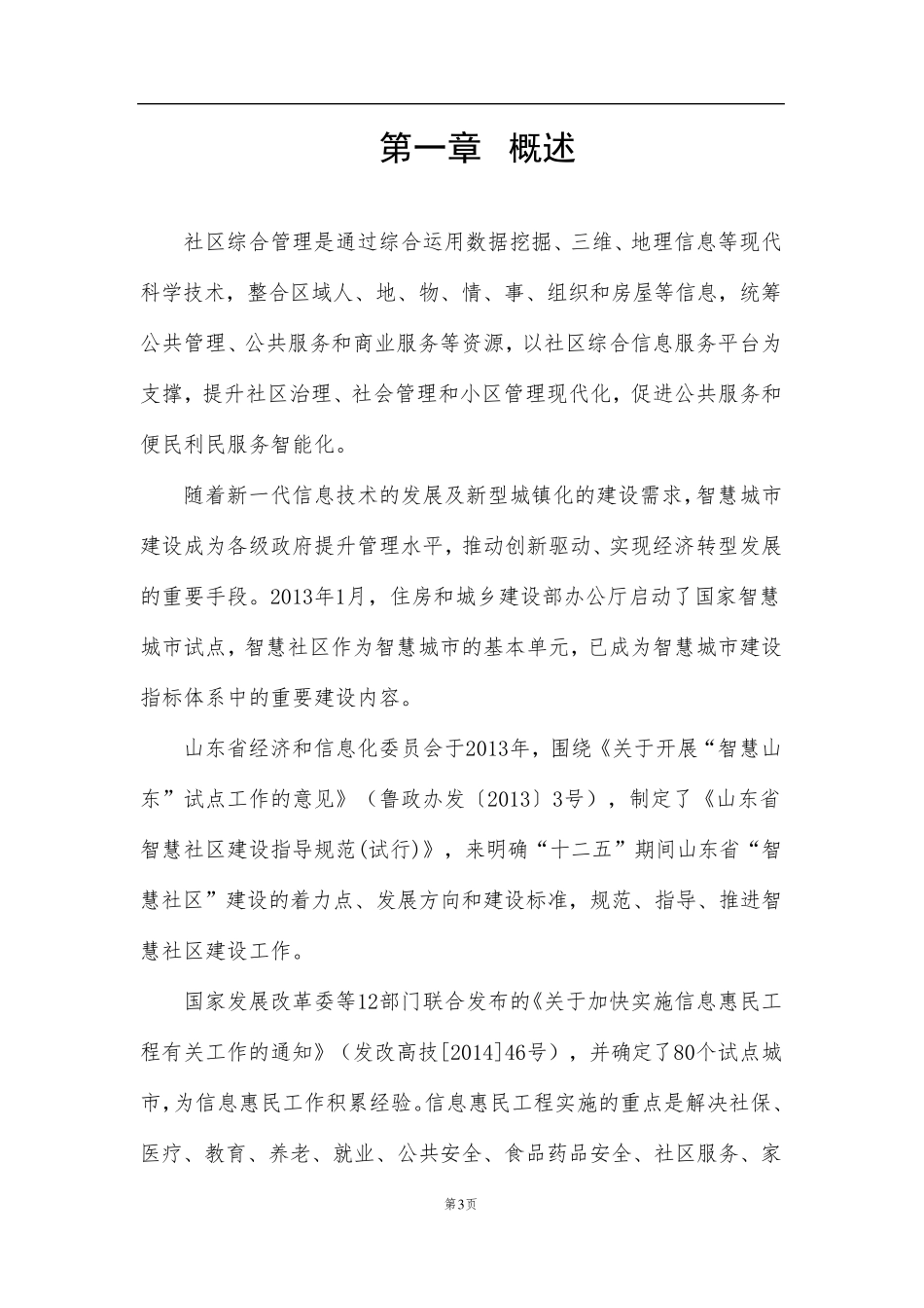 智慧社区解决方案白皮书_第3页