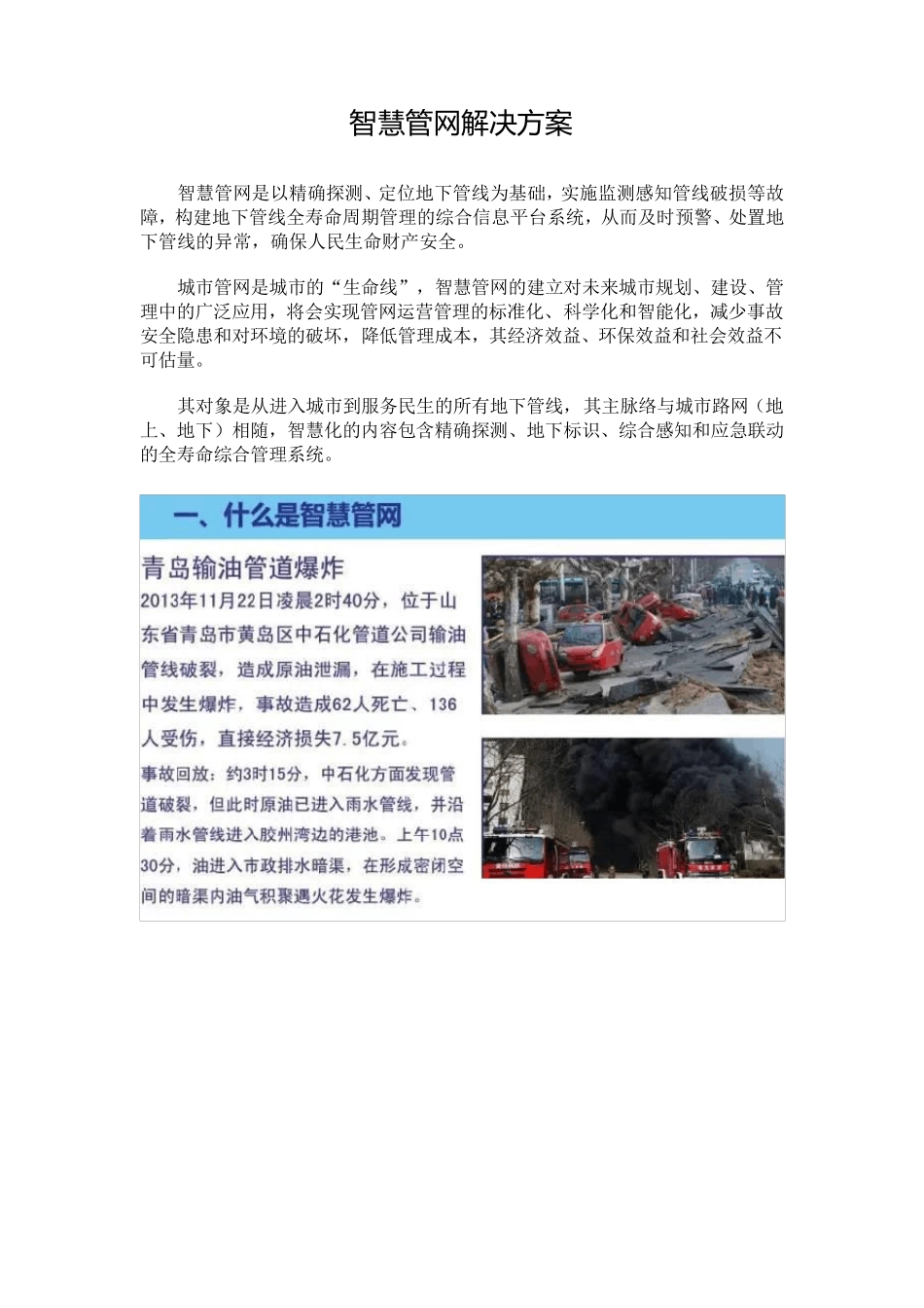 智慧管网解决方案_第1页