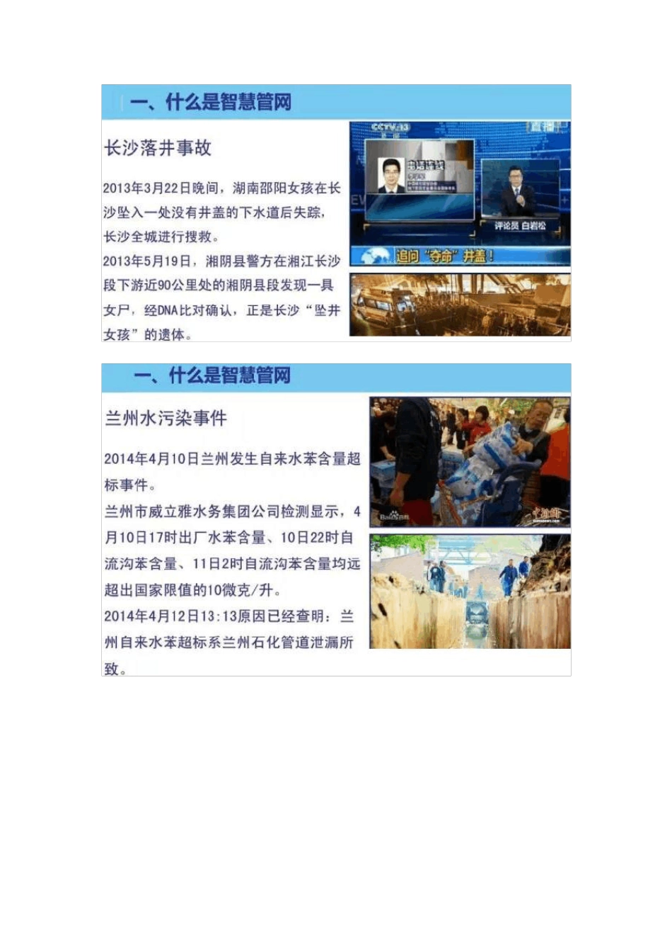 智慧管网解决方案_第2页