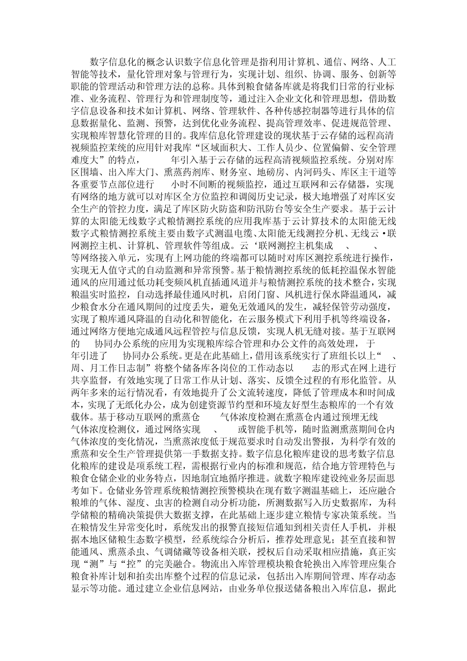 智慧粮库可行性方案_第2页