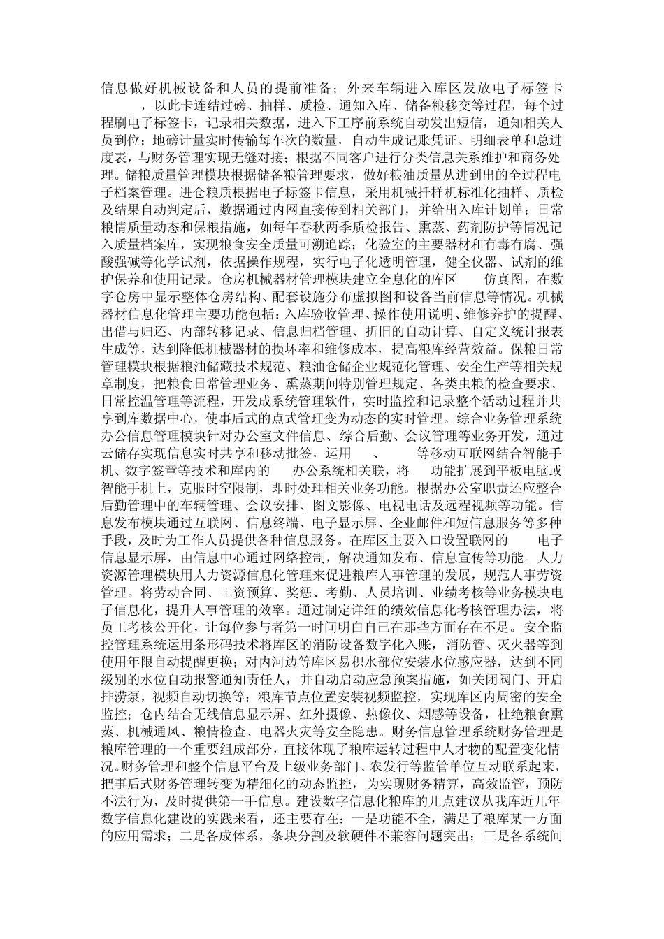 智慧粮库可行性方案_第3页