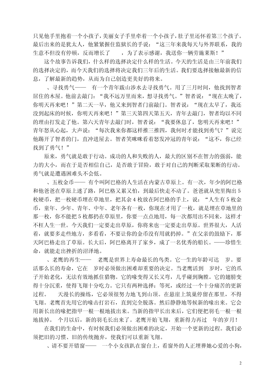 智慧经典故事4_第2页