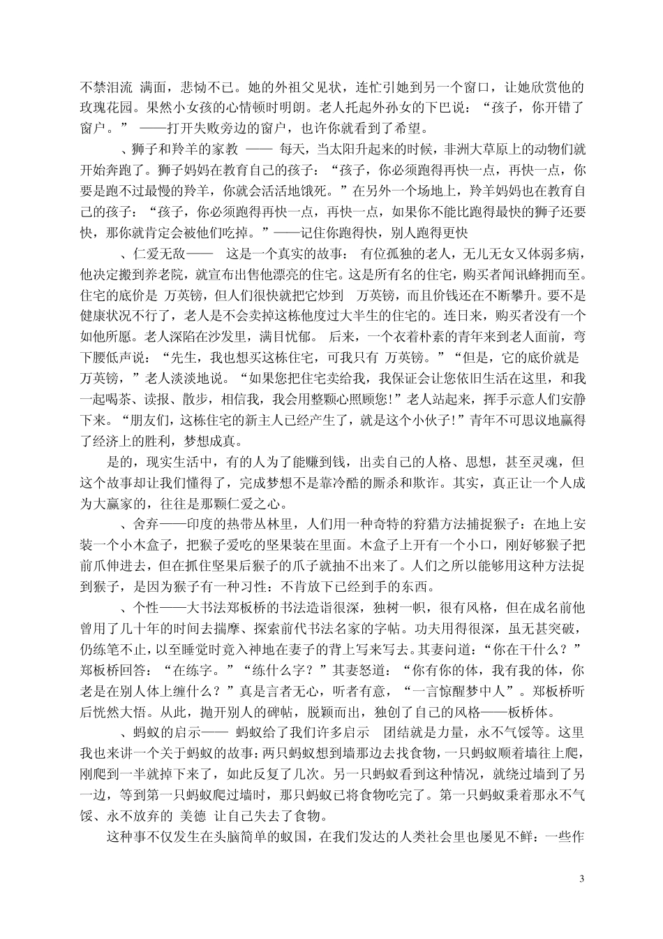 智慧经典故事4_第3页