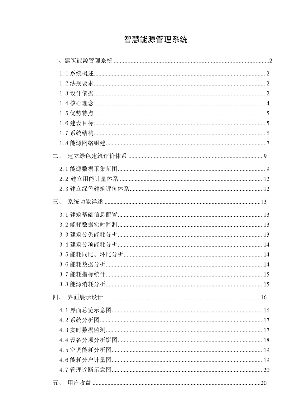 智慧能源管理系统_第1页