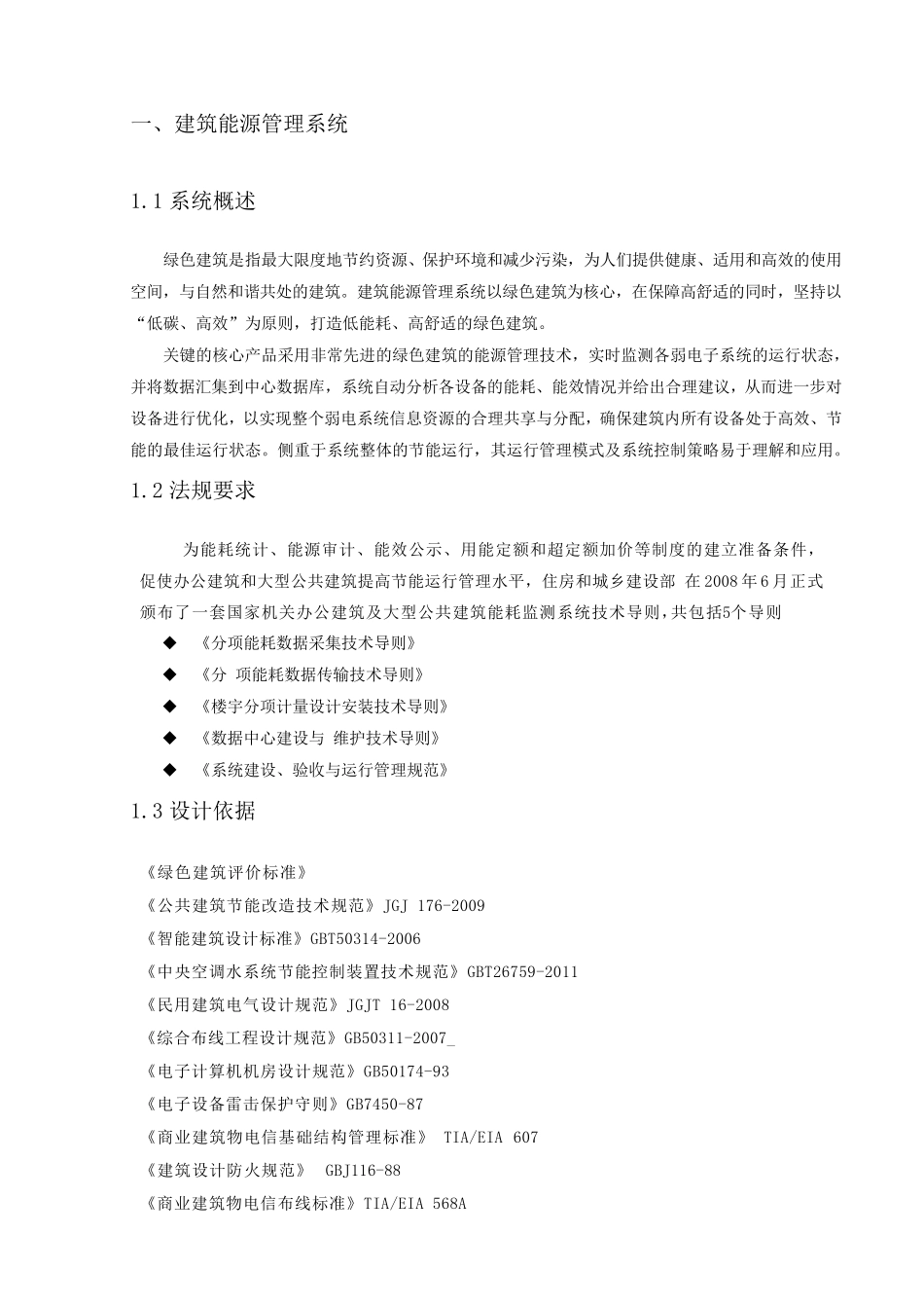 智慧能源管理系统_第2页