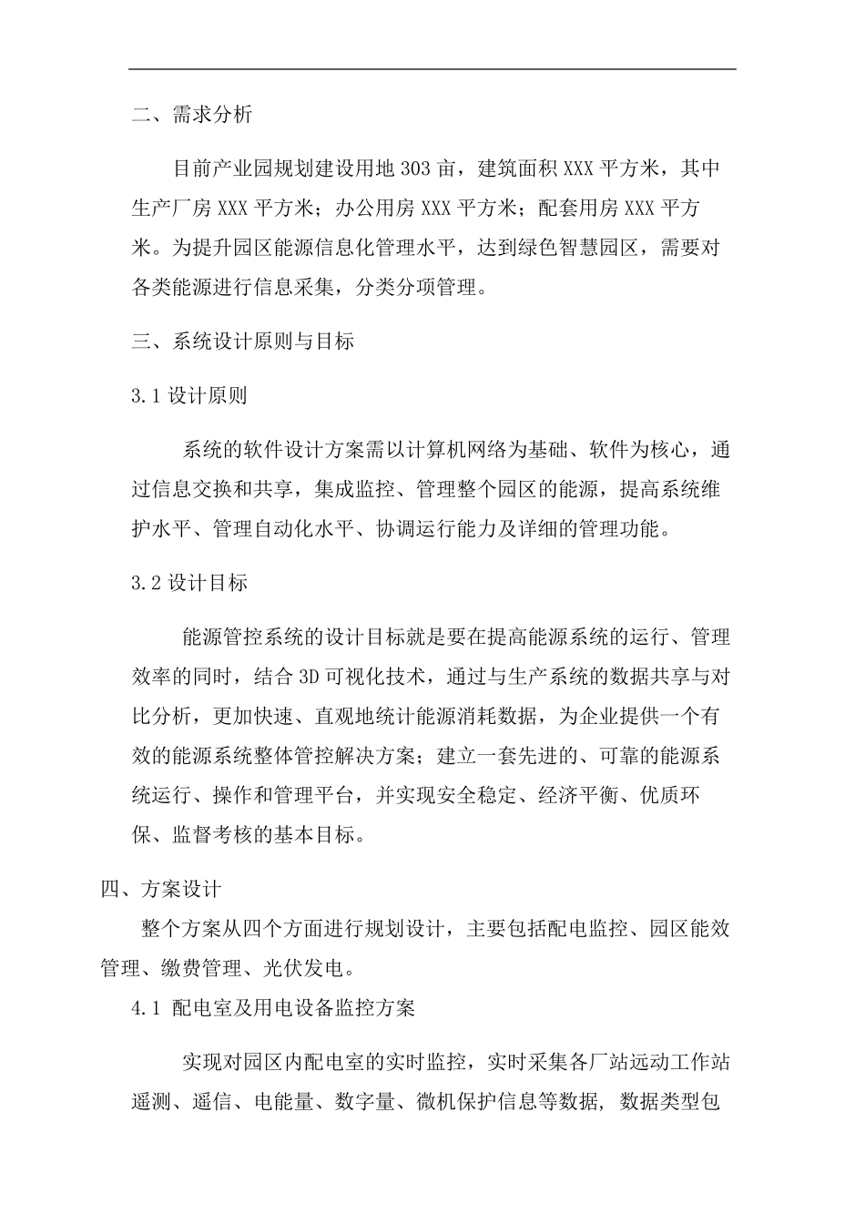 智慧能源系统解决方案_第2页