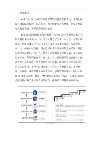 智慧能源系统解决方案