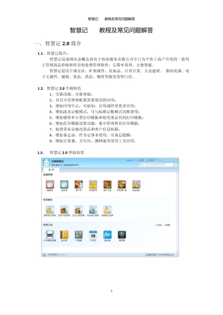 智慧记2.0教程及常见问题解答