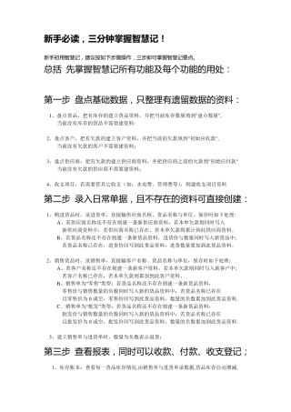 智慧记使用说明