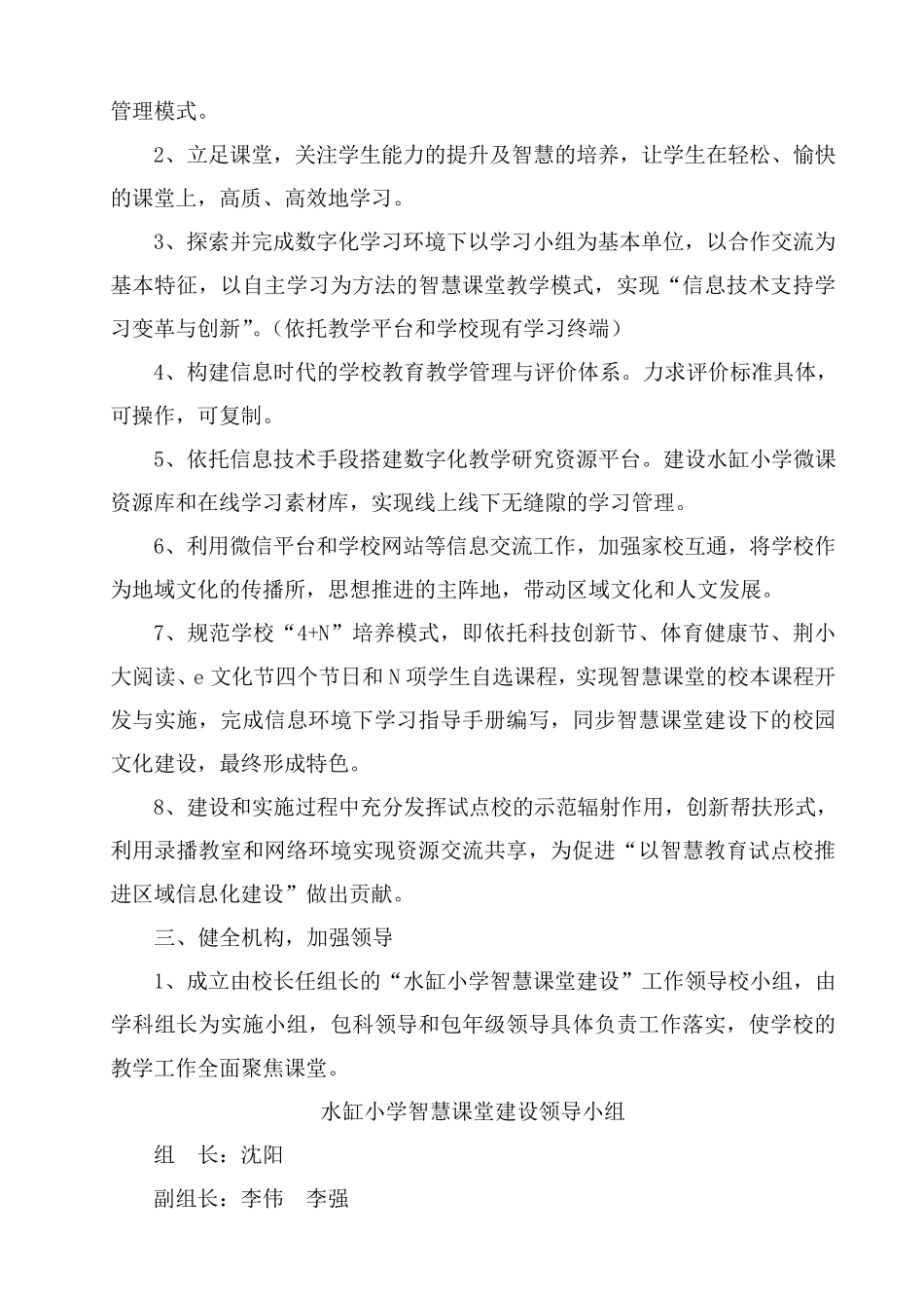 智慧课堂建设实施方案_第2页