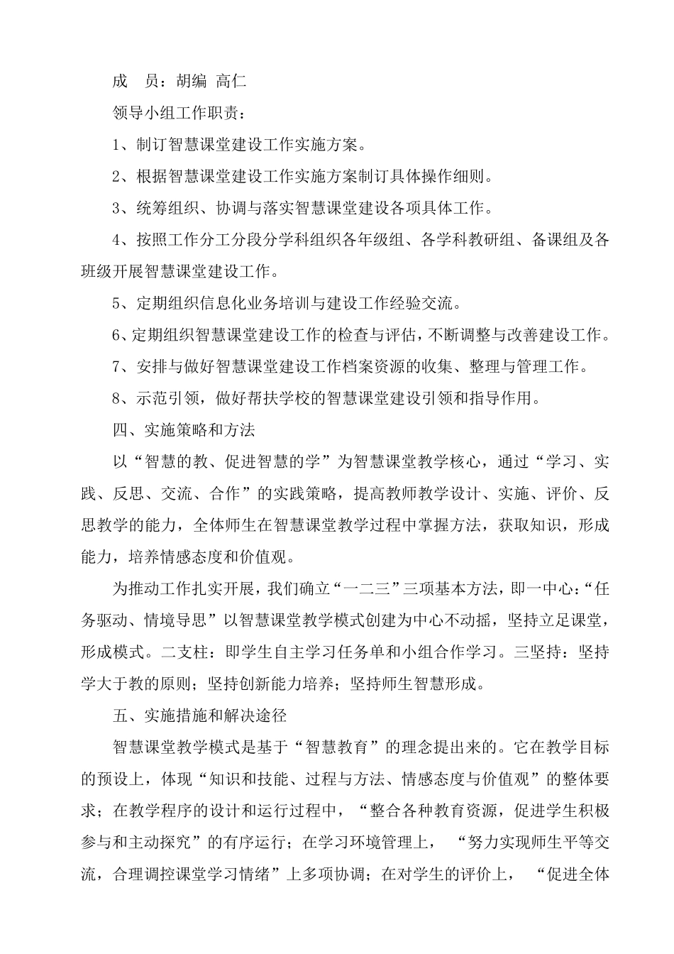 智慧课堂建设实施方案_第3页