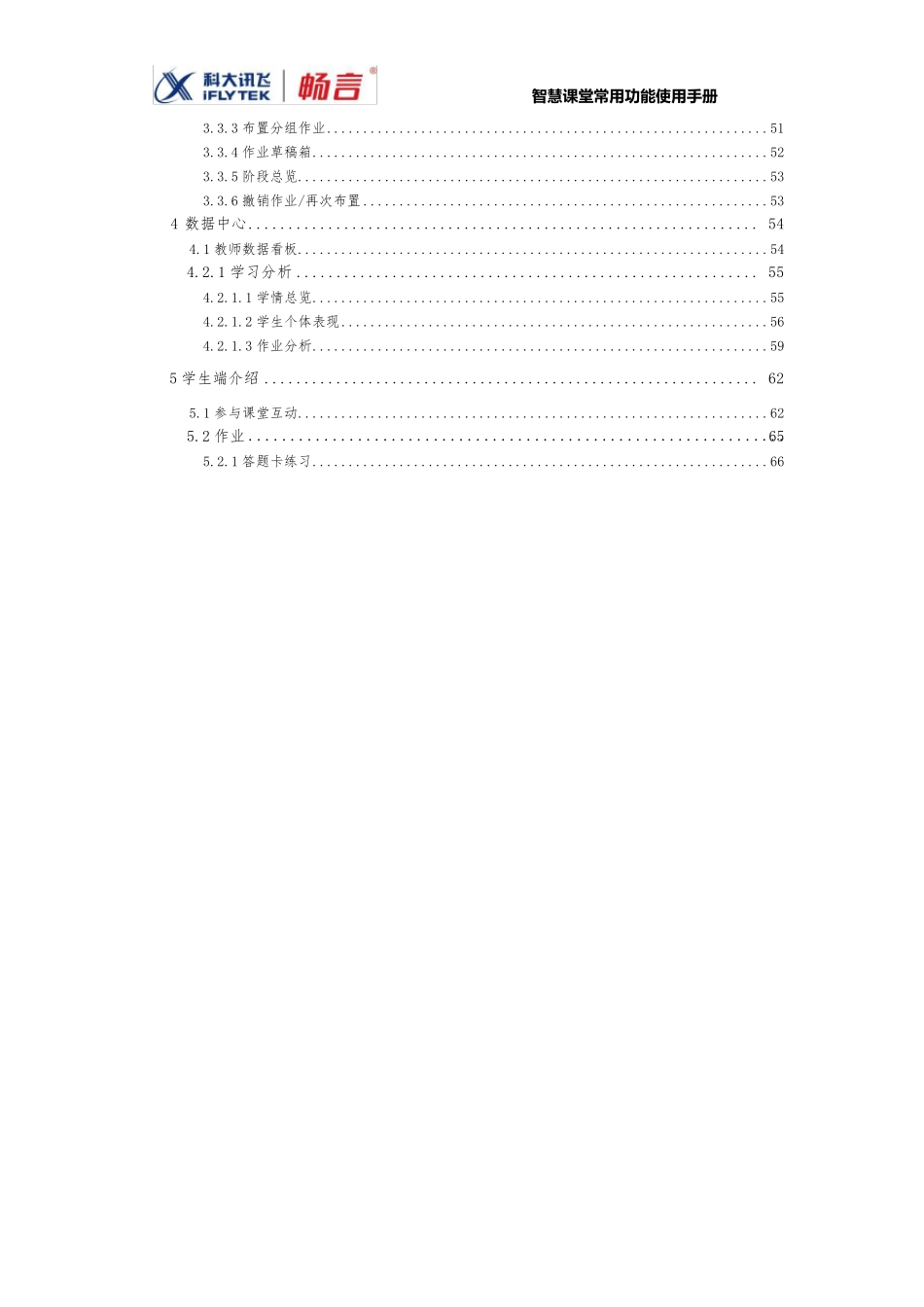 智慧课堂常用功能使用手册_第2页