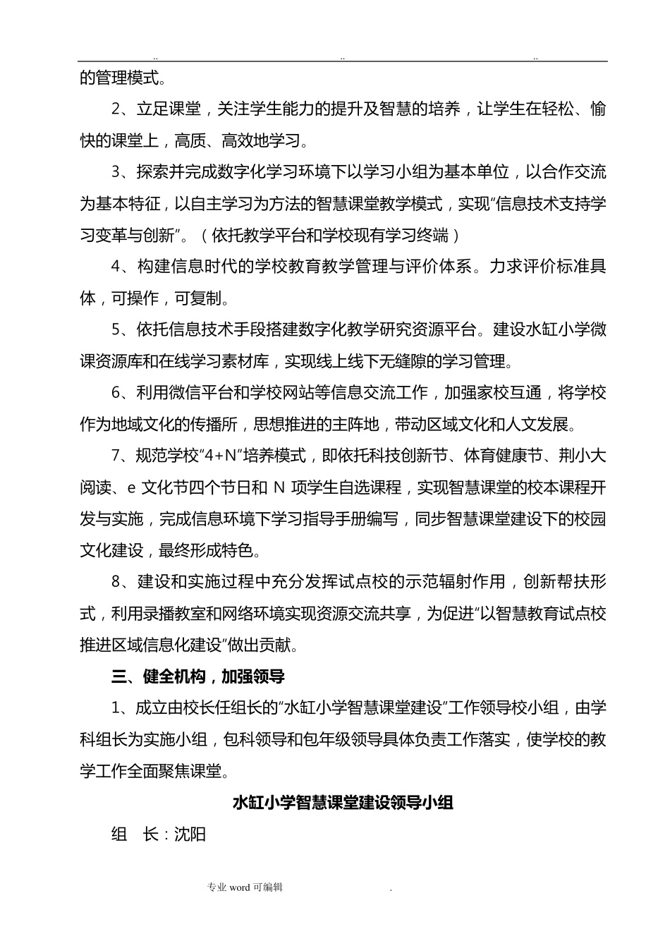 智慧课堂建设实施计划方案_第2页