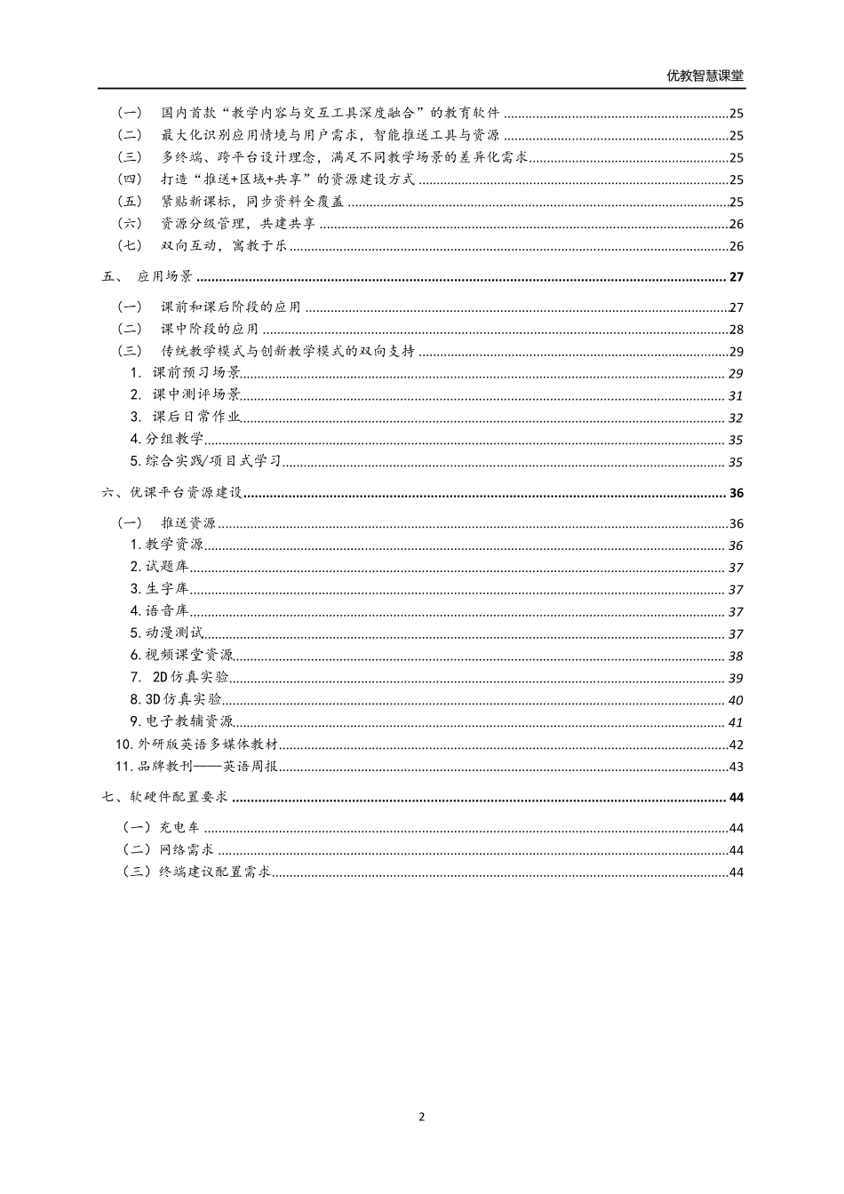 智慧课堂解决方案_第3页