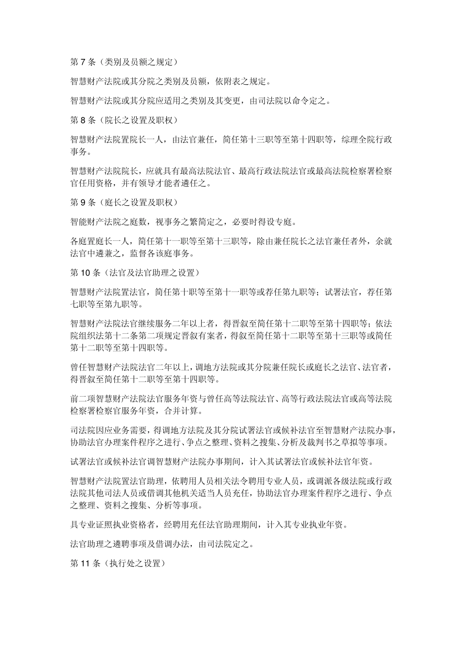 智慧财产法院组织法_第2页