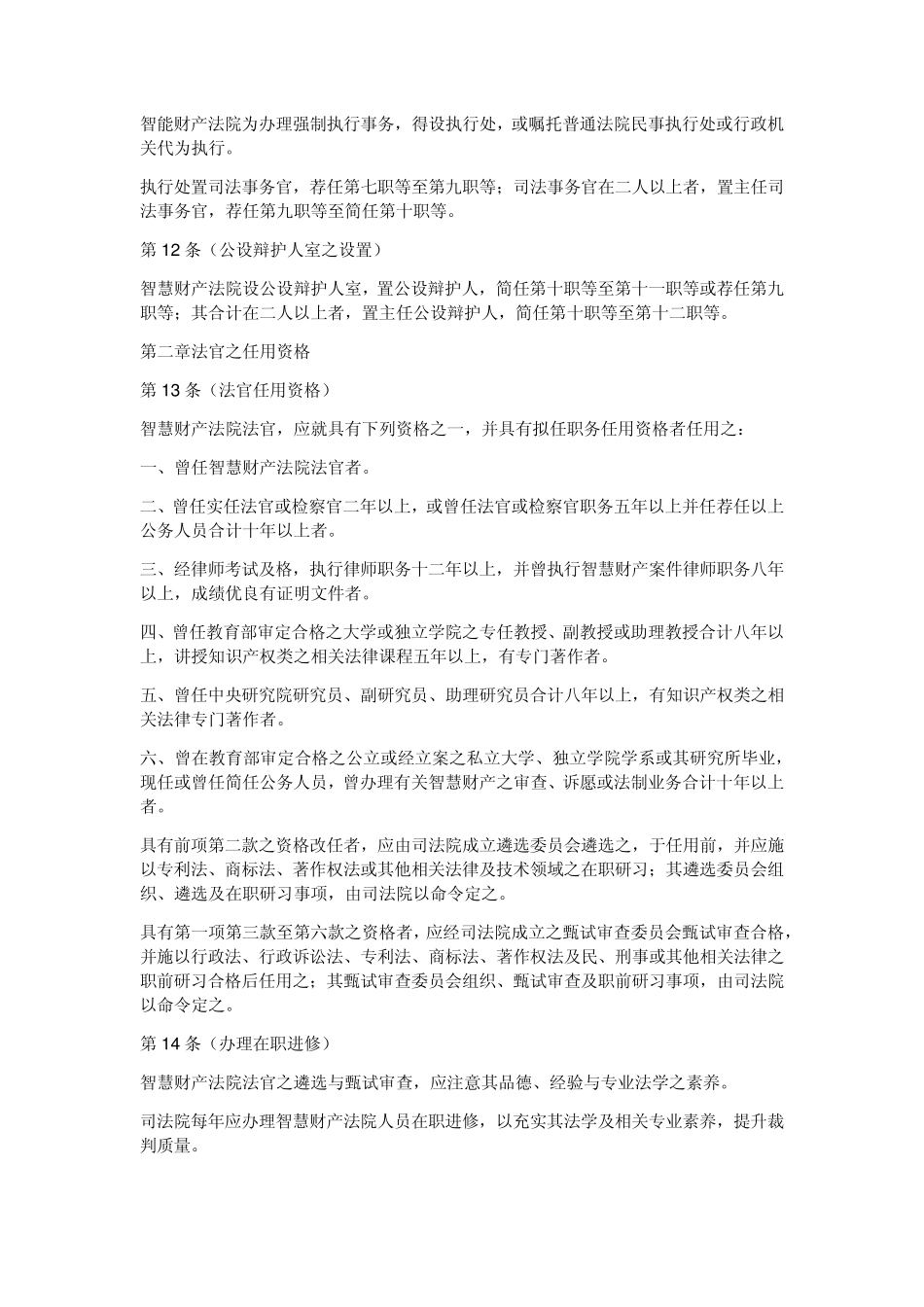智慧财产法院组织法_第3页