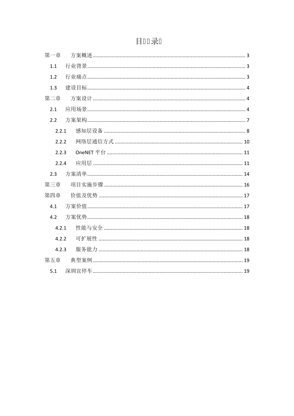 智慧路侧停车解决方案_第2页