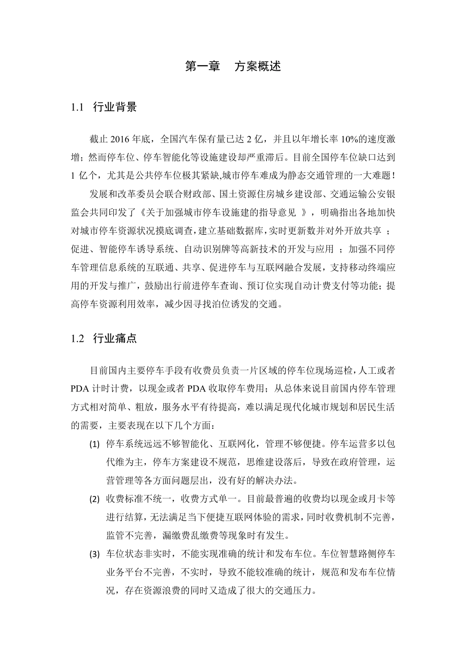 智慧路侧停车解决方案_第3页