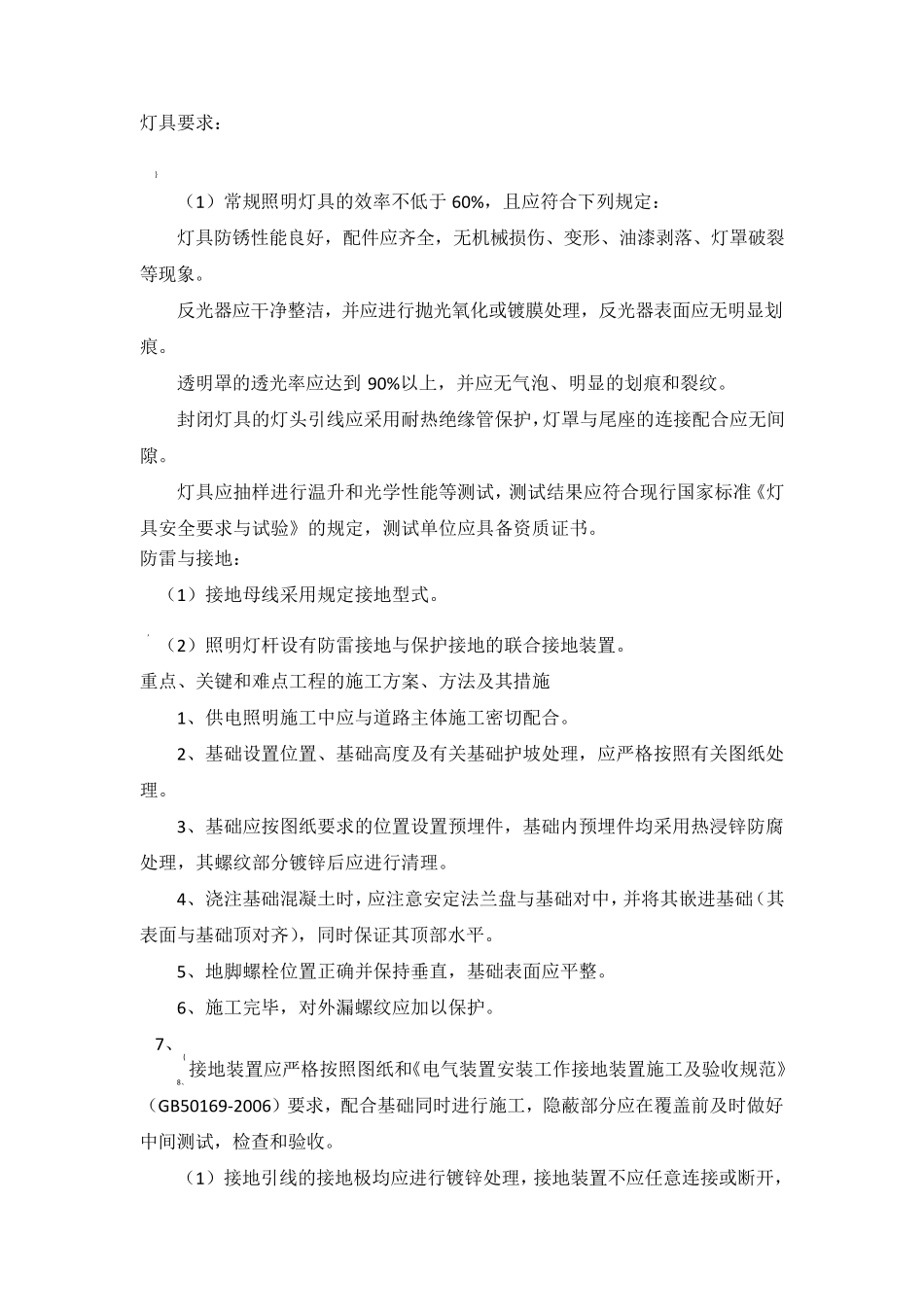 智慧路灯施工方案及技术方案_第3页