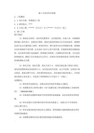 智慧路灯施工方案及技术方案