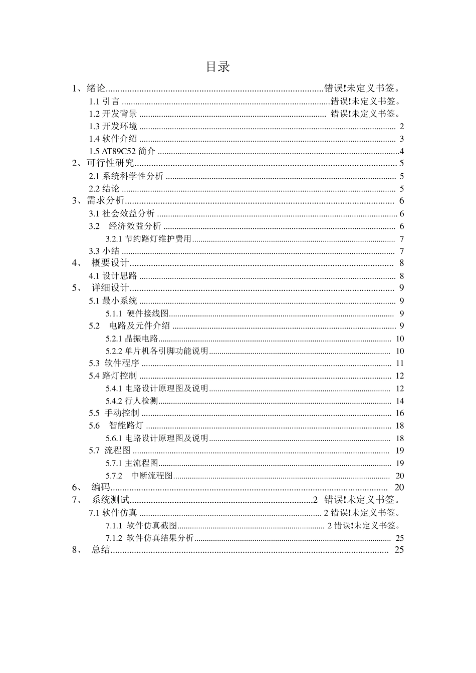 智慧路灯系统_第2页