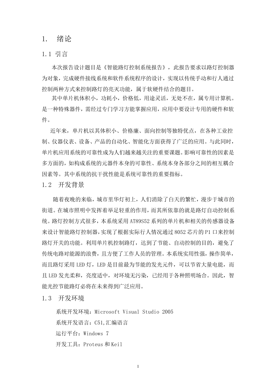 智慧路灯系统_第3页